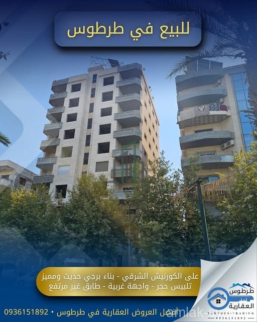 شقة 165م على اتستراد الكورنيش الشرقي للبيع