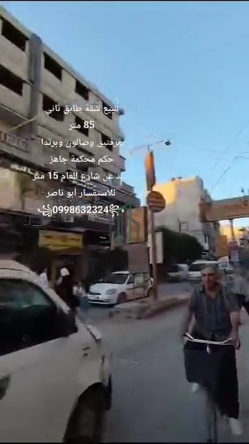 شقة للبيع 85 م - ريف دمشق- كفربطنا- تبعد  15 م عن الشارع العام