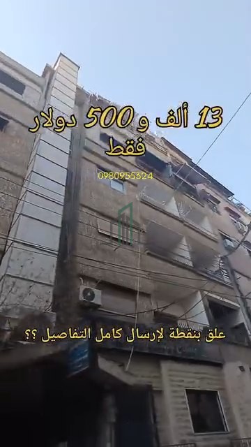 شقة للبيع - ريف دمشق- جرمانا- البلدية القديمة قري الكاب كافيه