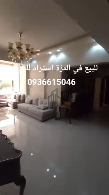 شقة للبيع 160 م - دمشق- اتستراد المزة