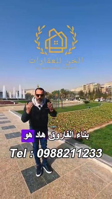 شقة للبيع 450 م - دمشق- المالكي