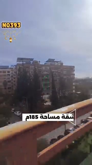 شقة للبيع 185م- دمشق- المالكي جادة البزم