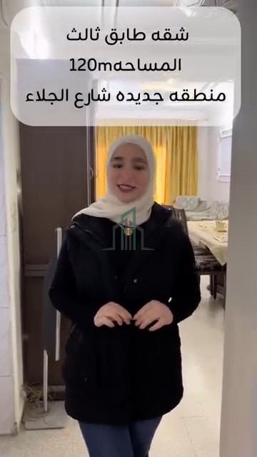 شقة للبيع 120 م - ريف دمشق- جديدة عرطوز ساحة الجلاء
