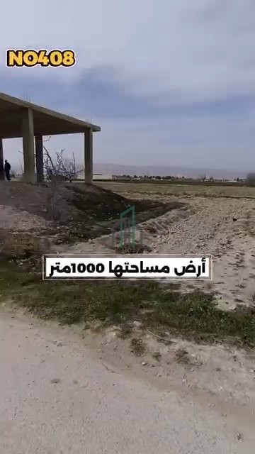 أرض للبيع 1000 م - ريف دمشق- الغوطة الشرقية -دوما