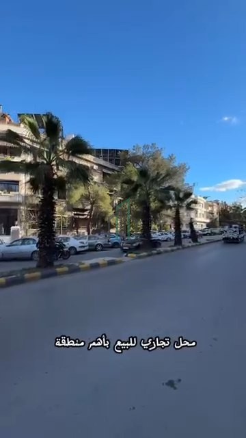 محل تجاري للبيع 80م - دمشق- القصاع شارع حلب مواجه درجات الغساني