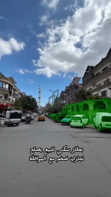 منزل للبيع 500 م -دمشق-كورنيش التجارة