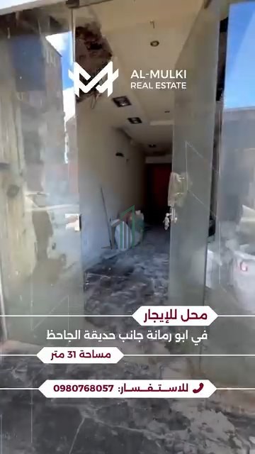 محل تجاري 31م للبيع - دمشق-أبو رمانة جانب حديقة الجاحظ