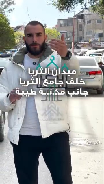 شقة للبيع 150م - دمشق - الميدان - ثريا خلف جامع الثريا جانب مكتبة طيبة