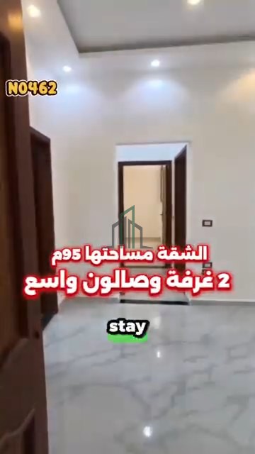 شقة للبيع 95م - ريف دمشق - المليحة