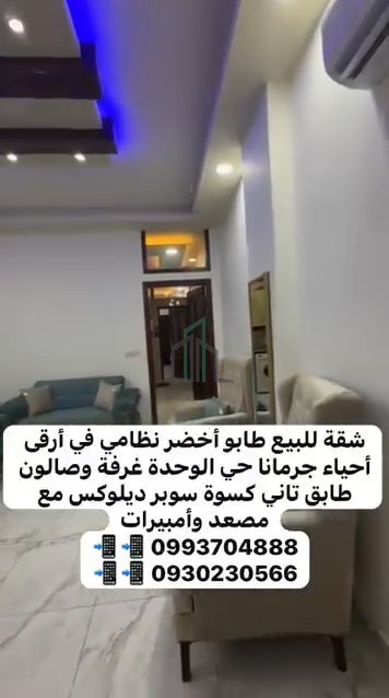 شقة للبيع -ريف دمشق-جرمانا -حي الوحدة
